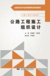 公路工程施工组织设计 封面