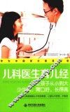 儿科医生育儿经 封面