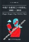 中国广告教育三十年研究 封面