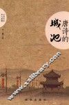 唐诗的城池 封面