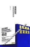 用爱经营  宜家的经营哲学 封面