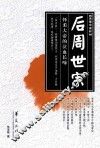 后周世宗 封面