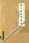 陈宝贵医案选萃 电子书封面