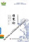 伤寒论 封面