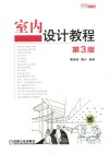 室内设计教程 封面