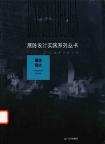 展陈设计实践系列丛书  展示设计 电子书封面