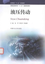 液压传动 封面