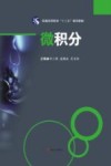 微积分 封面