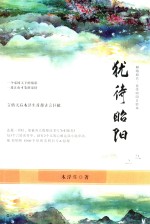 犹待昭阳 封面