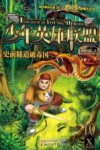 少年英雄联盟 10 史前隧道破毒国 封面