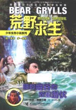 荒野求生少年生存小说系列  猎豹幽谷的双重潜伏 封面