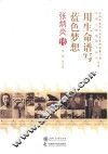 用生命谱写蓝色梦想  张炳炎传 电子书封面