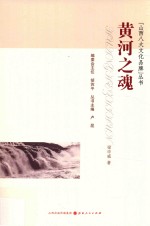 黄河之魂 封面
