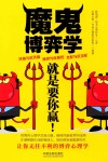 魔鬼博弈学 封面