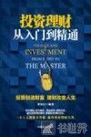 投资理财从入门到精通 封面