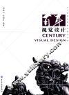 百年视觉设计 封面