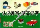 认说读写  随文识字  6岁卷 封面