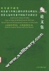 吐鲁番学研究  吐鲁番与丝绸之路经济带高峰论坛暨第五届吐鲁番学国际学术研讨会论文集 封面