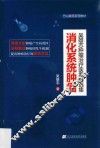 消化系统肿瘤 封面