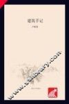 建筑手记 封面