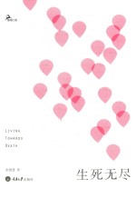 生死无尽 封面