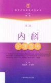 内科护理查房 封面