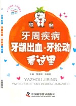 牙周疾病  牙龈出血、牙松动看这里 电子书封面