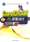 CorelDRAW X4中文版平面设计 封面