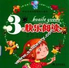 5岁快乐阅读 封面