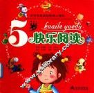 3岁快乐阅读 封面