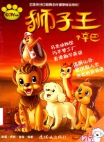 狮子王  8  未羊  校园抓帖版 封面