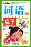 幼儿益智练习本  词语练习 封面