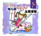 幼儿园社会化主题课程  下  小班  4 封面