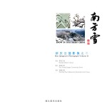 南方雪  郝庆云摄影集之二 电子书封面