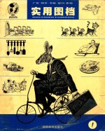 实用图档  1 封面