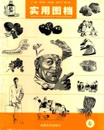 实用图档  4 封面