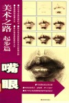 嘴眼  起步篇 封面