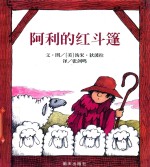 阿利的红斗篷 封面