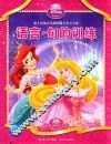迪士尼幼儿基础智能开发天天练  语言  句的训练 封面
