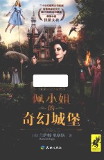 佩小姐的奇幻城堡  电影珍藏版 封面