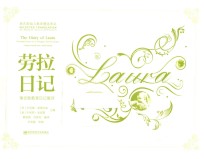 劳拉日记  瑞吉欧教育日记展评 封面