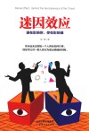 迷因效应  谁在影响你  你在影响谁 封面