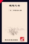 理想之书  尤其是有关日本艺术的理想 封面