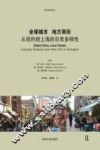 全球城市  地方商街 封面