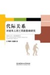 代际关系对老年人死亡风险影响研究 封面