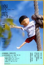 鹿鸣  001  朋友 封面