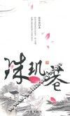 珠玑巷 封面