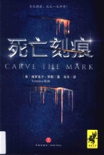 死亡刻痕 封面