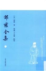 邵雍全集  2 电子书封面