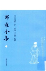 邵雍全集  5 电子书封面